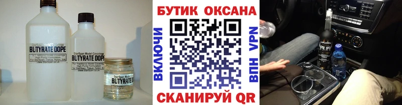БУТИРАТ 99%  хочу   Ялуторовск 