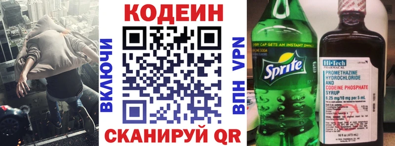 Codein напиток Lean (лин)  Ялуторовск 